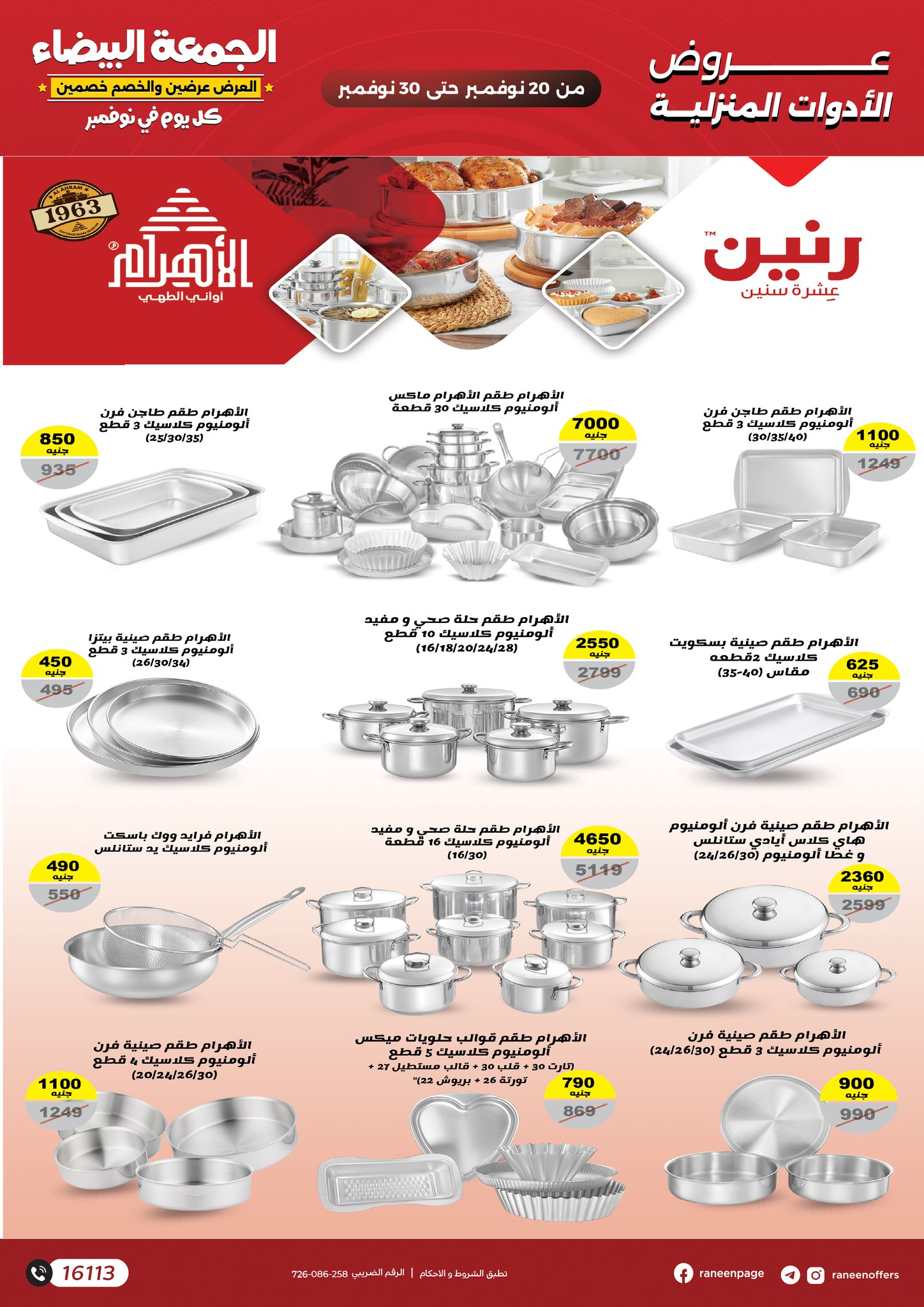 raneen offers from 18nov to 5nov 2025 عروض رنين من 18 نوفمبر حتى 5 نوفمبر 2025 صفحة رقم 15